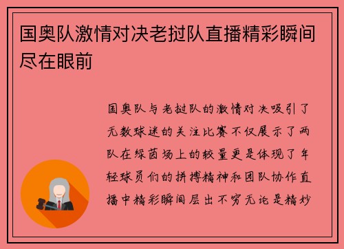 国奥队激情对决老挝队直播精彩瞬间尽在眼前