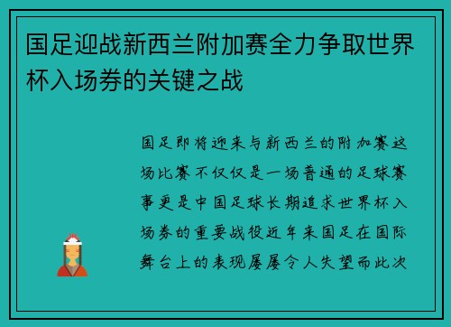 国足迎战新西兰附加赛全力争取世界杯入场券的关键之战